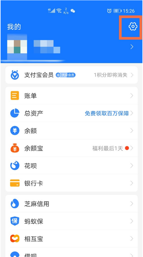 我来教你支付宝零花钱余额怎么解绑。