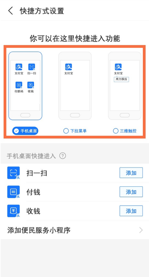 支付宝快捷支付在哪里