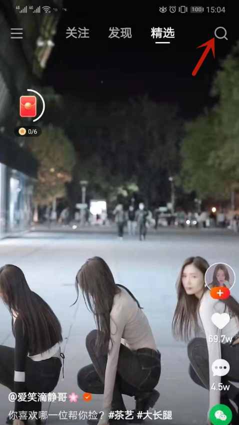 我来教你快手如何加群。