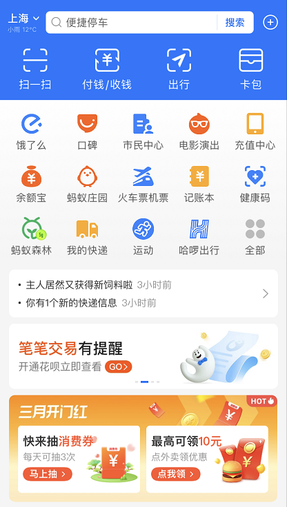小编教你支付宝笔笔攒扣款顺序怎么设置。