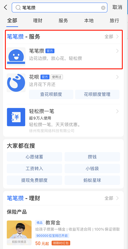 支付宝笔笔攒扣款顺序怎么设置
