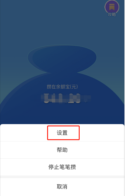 支付宝笔笔攒扣款顺序怎么设置