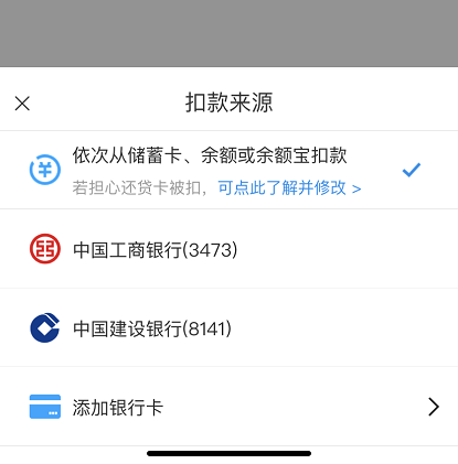 支付宝笔笔攒扣款顺序怎么设置
