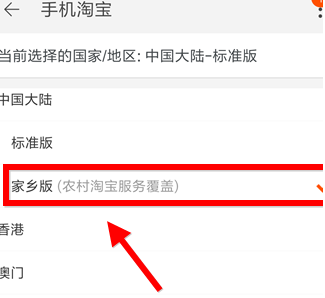 淘宝家乡版切换步骤分享
