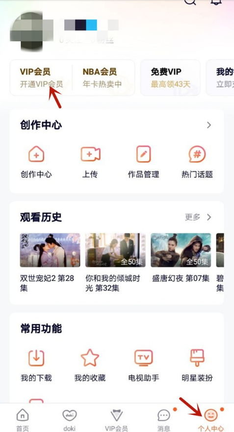 分享腾讯视频实名认证怎么找。