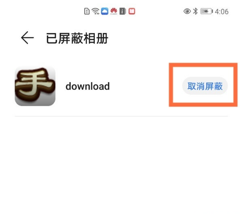 华为相册屏蔽如何找回