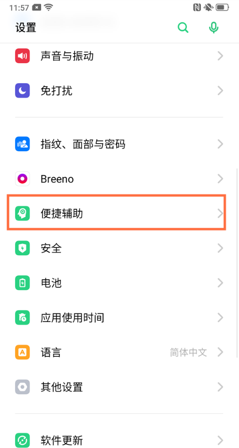 分享真我v11返回键在哪里。