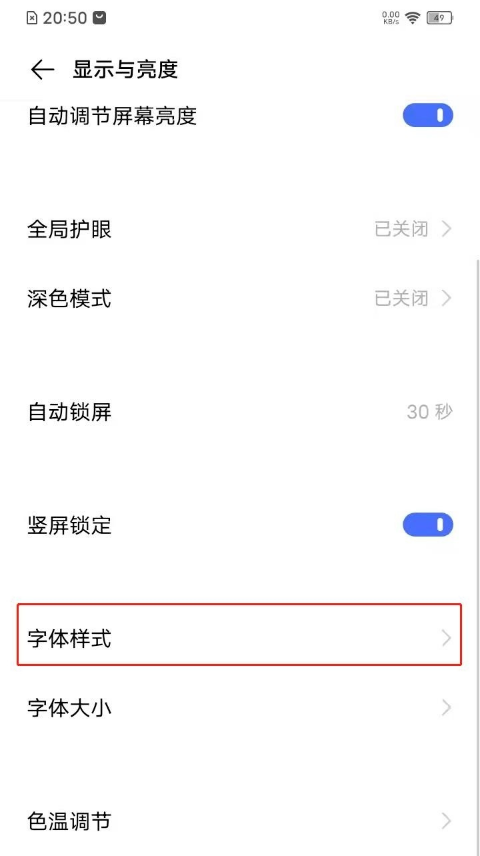 vivoy31s如何更改字体