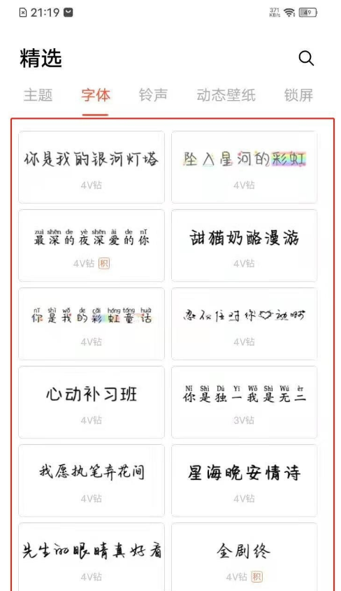 vivoy31s如何更改字体