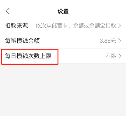支付宝笔笔攒怎么规定扣款次数