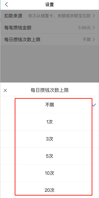 支付宝笔笔攒怎么规定扣款次数