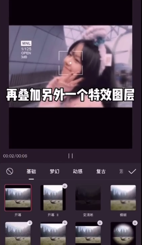 剪映多重特效怎么设置