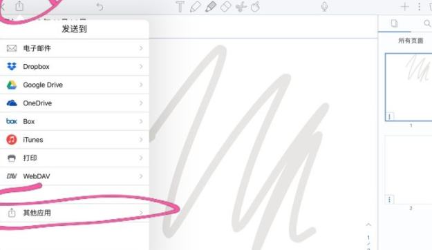我来教你notability合并笔记设置步骤分享。