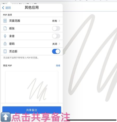 notability合并笔记设置步骤分享