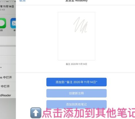 notability合并笔记设置步骤分享
