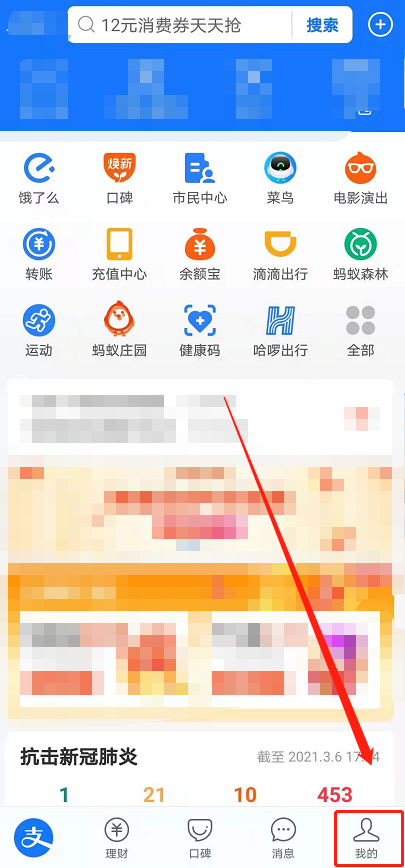 分享支付宝怎么解绑智能设备。