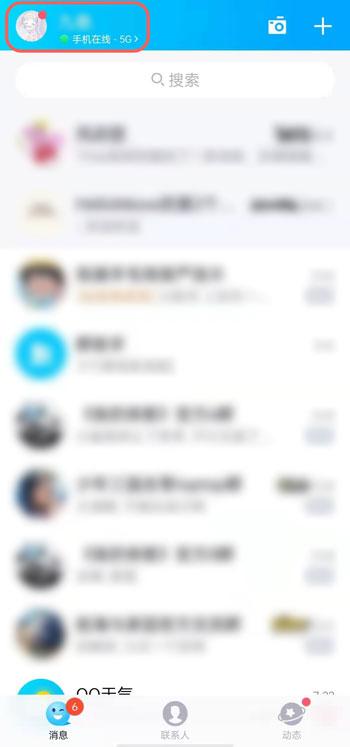 教你QQ苹果在线怎么显示。