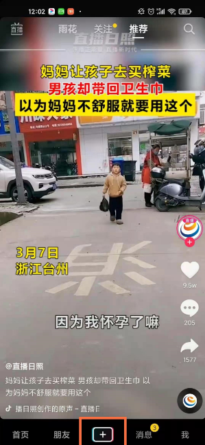 小编分享抖音模板怎么找。