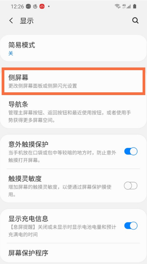 三星侧屏闪光功能在哪里
