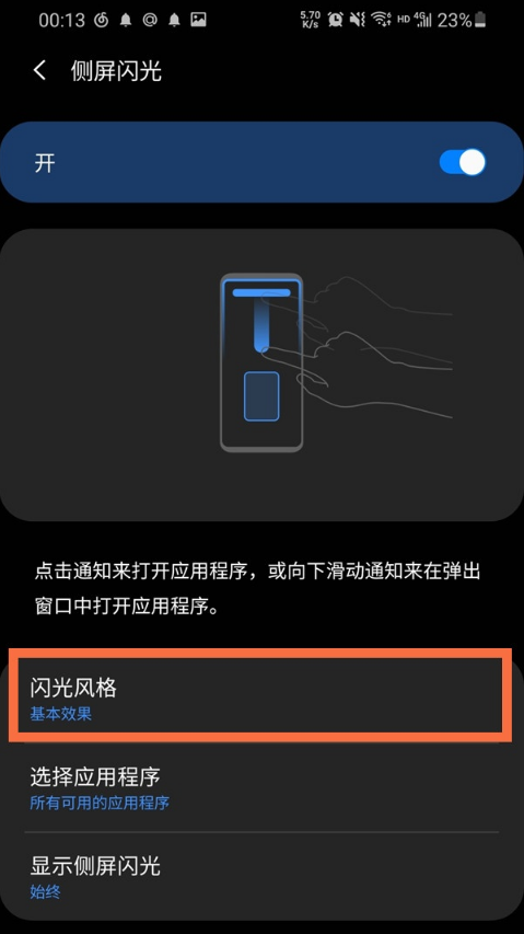 三星侧屏闪光功能在哪里