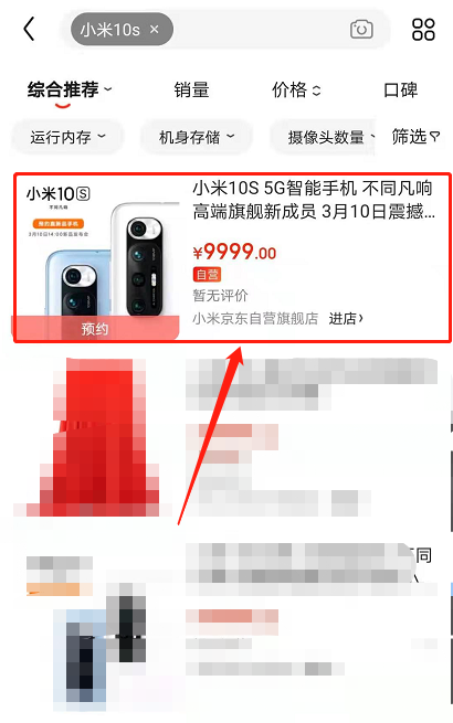 小米10s怎么抢购
