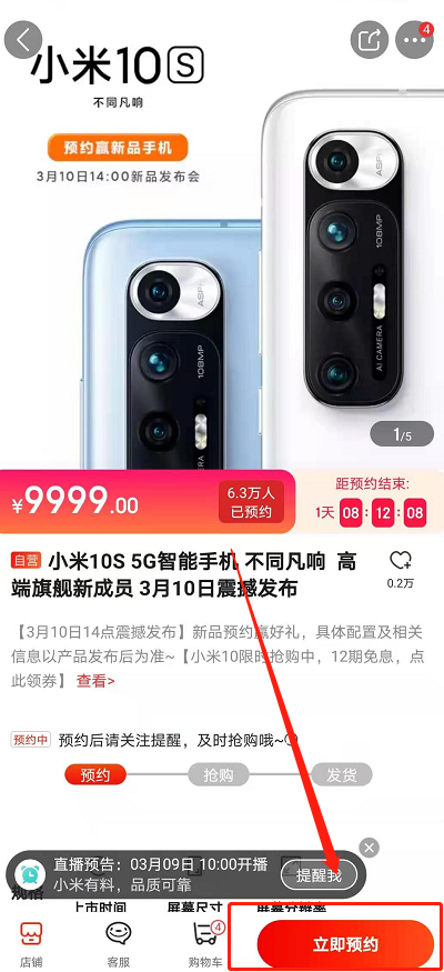 小米10s怎么抢购