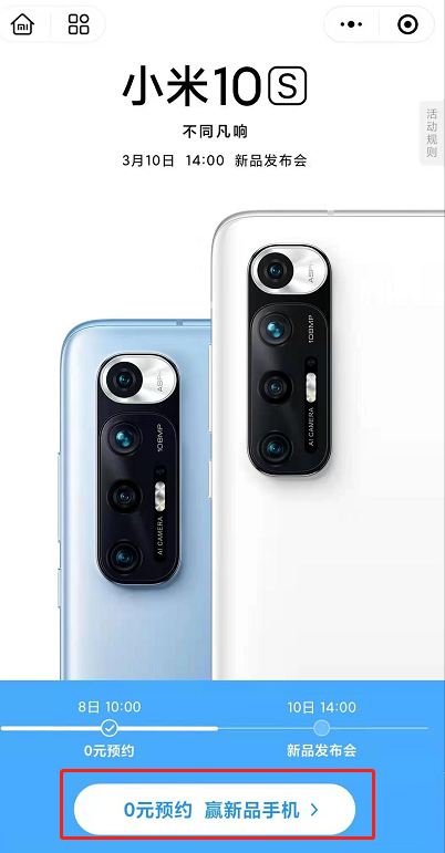 小米10s怎么抢购
