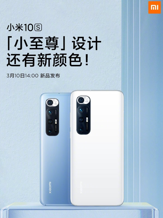 小米10s配置及发布时间介绍