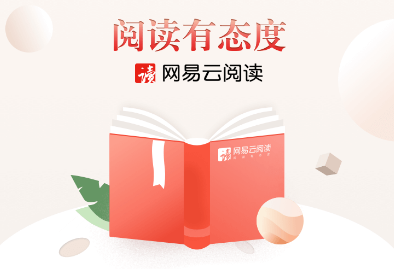 我来教你网易云阅读怎么加快听书速度。