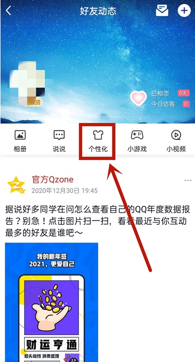 qq空间手机型号怎样关闭