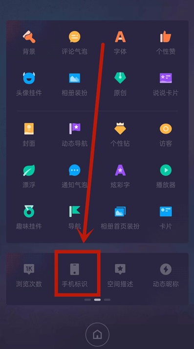 qq空间手机型号怎样关闭