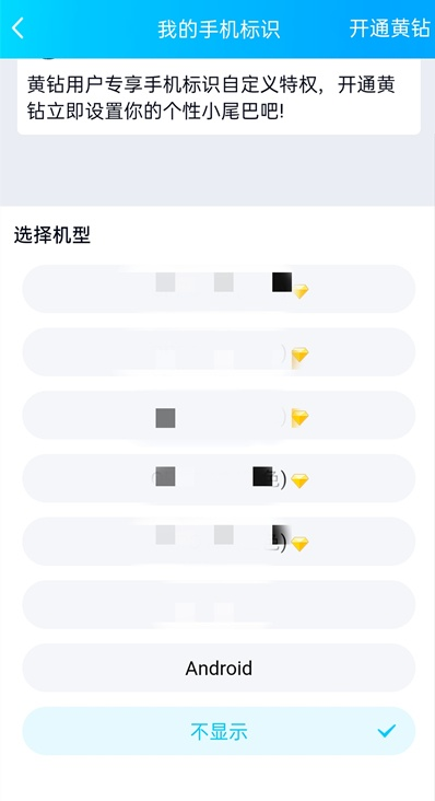 qq空间手机型号怎样关闭