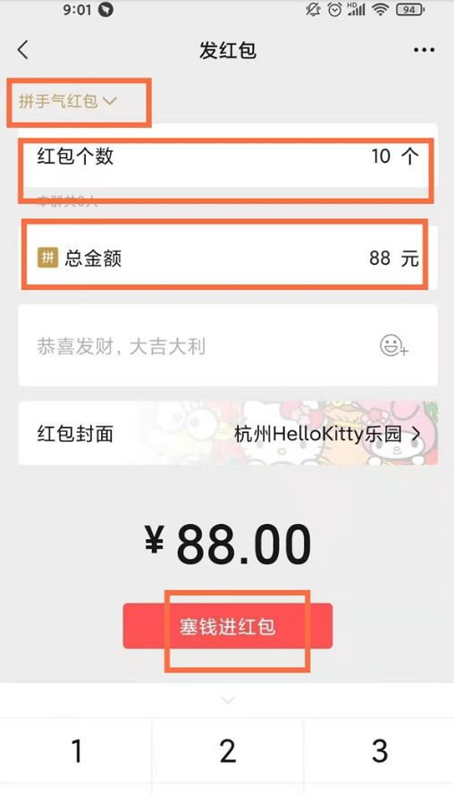 微信随机金额红包怎样弄