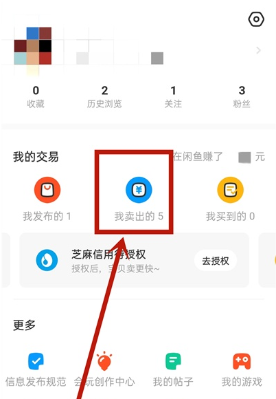 小编教你闲鱼已卖出的商品如何删。