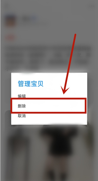 闲鱼已卖出的商品如何删