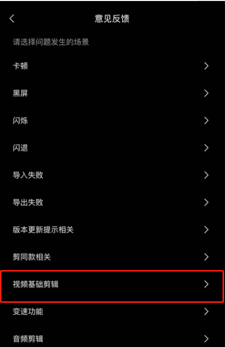 剪映视频剪辑不了怎么办