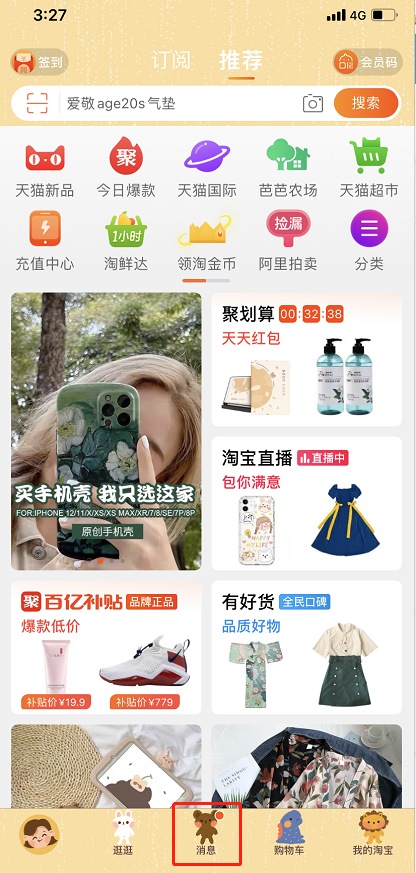 教你淘宝补货提醒怎么接收通知。