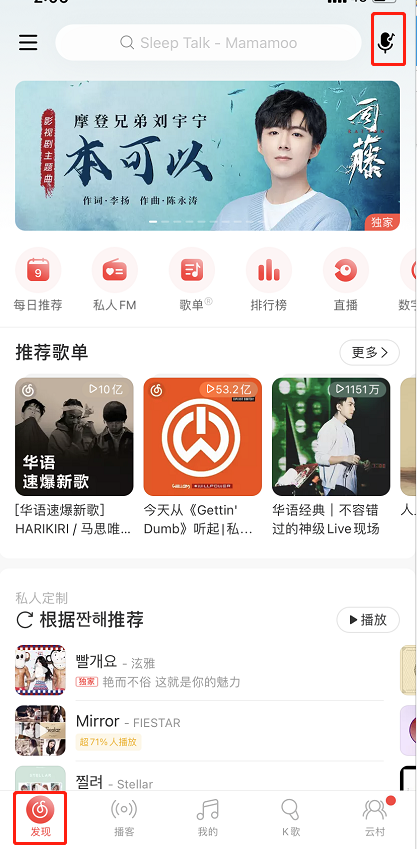 网易云音乐听歌识曲在哪