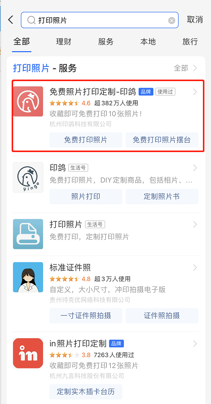 支付宝电子照片打印怎么弄