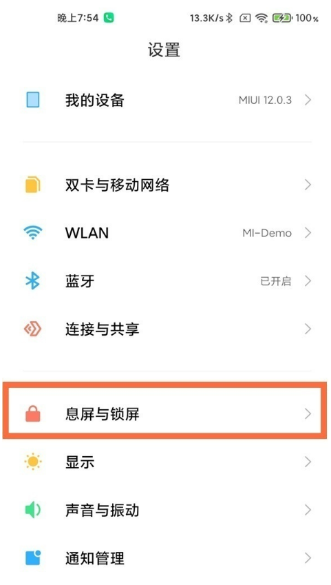 我来分享红米k40通知亮屏如何开启。