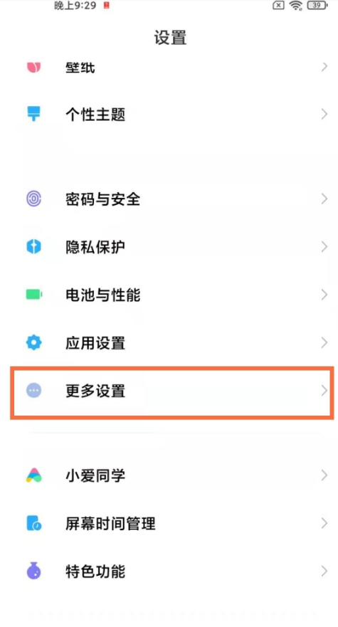 教你红米k40单手模式在哪里。