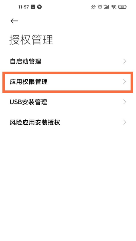 快手相机权限怎么开