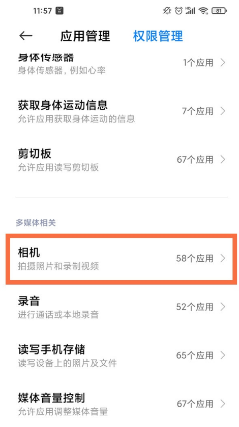 快手相机权限怎么开