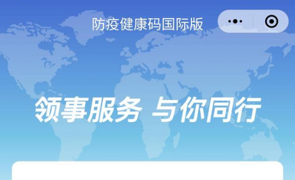 小编教你中国版国际旅行健康证明怎么办。