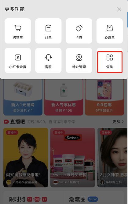 小红书怎么分类查看商品