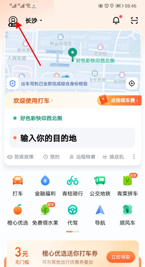 我来分享滴滴出行实名认证怎样解绑。
