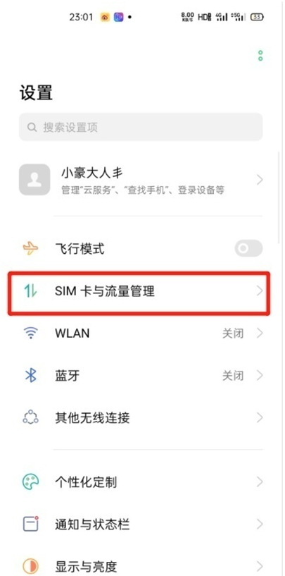 教你opporeno5k如何取消HD。