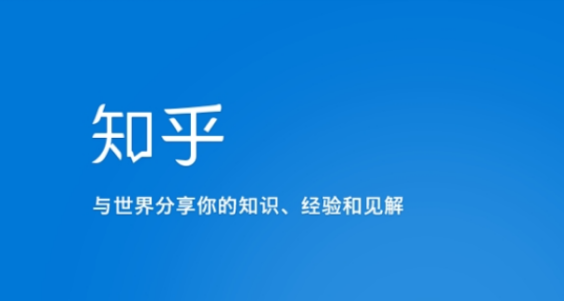 小编分享知乎专栏如何开启。