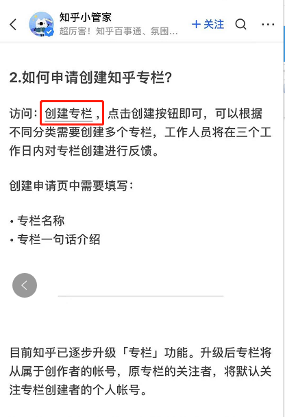 知乎专栏如何开启