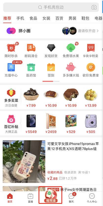 小编分享拼多多摇现金怎么玩。